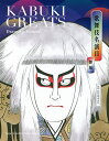 歌舞伎名演目 舞踊/松竹株式会社【1000円以上送料無料】