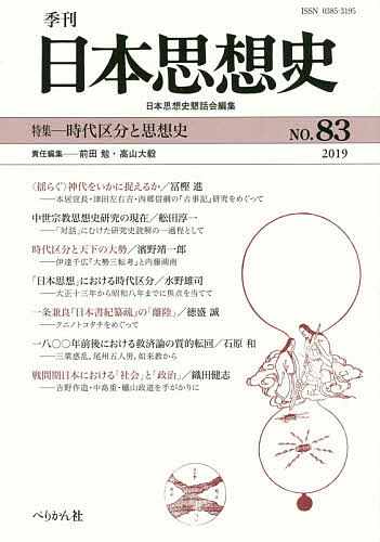 著者日本思想史懇話会(編集)出版社ぺりかん社発売日2019年06月ISBN9784831515421ページ数142Pキーワードきかんにほんしそうし83（2019） キカンニホンシソウシ83（2019） にほん／しそうし／こんわかい ニホン／シソウシ／コンワカイ9784831515421内容紹介神代から近代まで、日本思想史上の時代区分について考察を重ねる。※本データはこの商品が発売された時点の情報です。