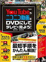 【送料無料】YouTubeやニコニコ動画をDVDにしてテレビで見よう! 2019-2020