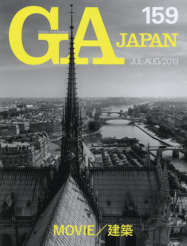 【送料無料】GA JAPAN 159(2019JUL-AUG)