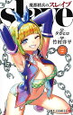 魔都精兵のスレイブ 2/タカヒロ/竹村洋平【1000円以上送料無料】