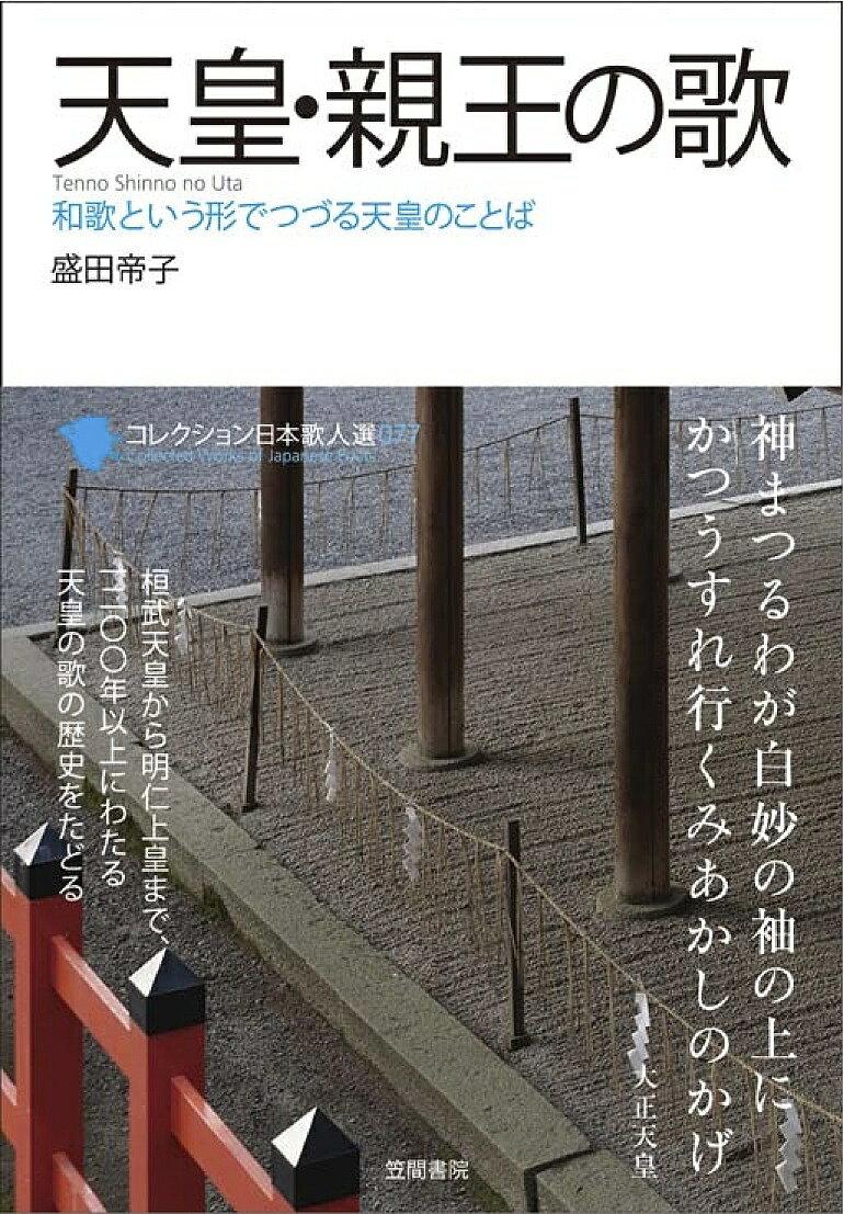【送料無料】コレクション日本歌人選 077