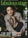 fabulous stage Beautiful Picture Long Interview in STAGE ACTORS MAGAZINE Vol.09【1000円以上送料無料】