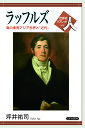 ラッフルズ 海の東南アジア世界と「近代」/坪井祐司【1000円以上送料無料】