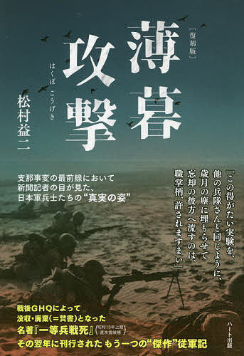 【送料無料】薄暮攻撃 復刻版／松村益二