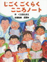 著者くら田たまえ(作) 全興寺(企画監修)出版社風濤社発売日2019年07月ISBN9784892194559ページ数1冊（ページ付なし）キーワードじごくごくらくこころのーと ジゴクゴクラクココロノート くらた たまえ せんこうじ クラタ タマエ センコウジ9784892194559