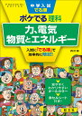 中学入試でる順ポケでる理科 力、電気、物質とエネルギー【1000円以上送料無料】
