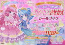バースデーうらないプリンセスきせかえシールブック シール1132まい/オチアイトモミ/子供/絵本【1000円以上送料無料】