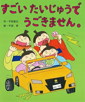 【送料無料】すごいたいじゅうでう