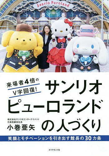 楽天市場】サンリオピューロランド(本・雑誌・コミック)の通販 楽天市場】サンリオピューロランド(本・雑誌・コミック)の通販