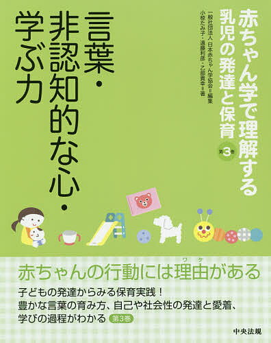 言葉・非認知的な心・学ぶ力／小椋たみ子／遠藤利彦／乙部貴幸【1000円以上送料無料】