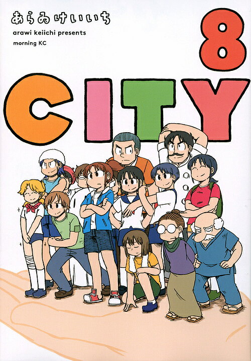 【送料無料】CITY 8／あらゐけいいち