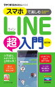 スマホで楽しむLINE超入門／リンクアップ【1000円以上送料無料】