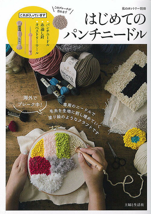 新作入荷!! ニードルパンチ パンチニードル 2本セット 刺繍 編み針 ステッチ ハンドメイド