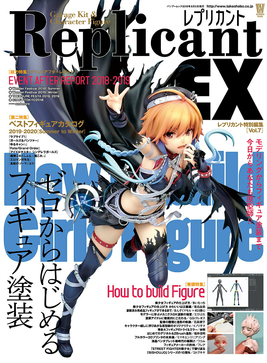 レプリカントEX Vol.7【1000円以上送料無料】の商品画像