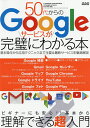 50代からのGoogleサービス...
