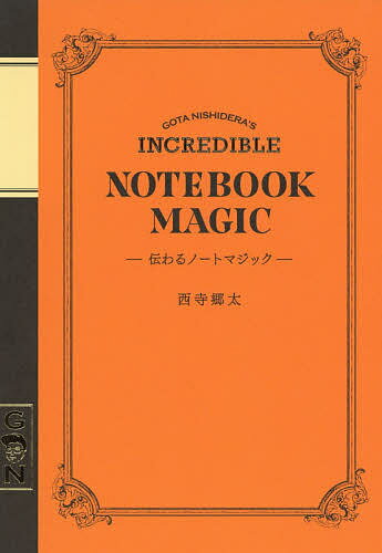 著者西寺郷太(著)出版社スモール出版発売日2019年07月ISBN9784905158677ページ数101Pキーワードつたわるのーとまじつく ツタワルノートマジツク にしでら ごうた ニシデラ ゴウタ9784905158677内容紹介ノート...