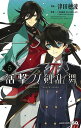 活撃刀剣乱舞 5／津田穂波【1000円以上送料無料】