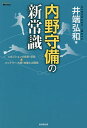 内野守備の新常識 4ポジションの鉄則 逆説 バッテリー 外野 攻撃との関係／井端弘和【1000円以上送料無料】