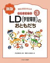 発達と障害を考える本 3【1000円以上送料無料】