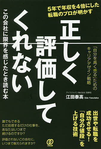 正しく評価してくれないこの会社に限界を感じたとき読む本 「自