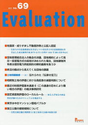 Evaluation no.69(2019)【1000円以上送料無料】