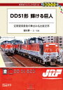 DD51形輝ける巨人 定期運用最後の舞台は名古屋近郊/徳田耕一【1000円以上送料無料】(3)