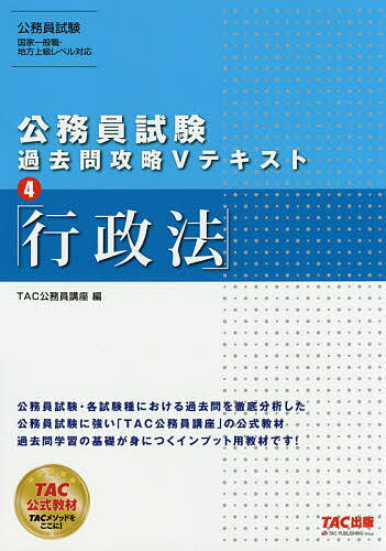 【送料無料】行政法/TAC株式会社(公務員講座)