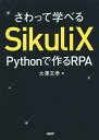 ĊwׂSikuliX PythonōRPA^VFy1000~ȏ㑗z