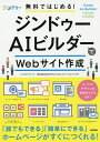 ジンドゥーAIビルダーでWebサイト作成 無料ではじめる!/リンクアップ/KDDIウェブコミュニケーションズ【1000円以上送料無料】