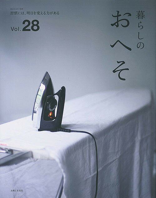 暮らしのおへそ The stories of various people and their everyday routines. Vol.28 習慣には、明日を変える力がある