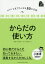 からだの使い方／小野ひとみ【1000円以上送料無料】