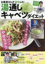 お医者さんが成功した!湯通しキャベツダイエット【1000円以上送料無料】(3)