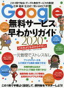 Google無料サービス早わかりガイド 2020【1000円以上送料無料】
