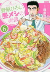 野原ひろし昼メシの流儀 6／臼井儀人／塚原洋一【1000円以上送料無料】