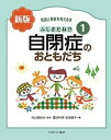 発達と障害を考える本 1【1000円以上送料無料】