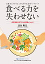 著者長谷剛志(著)出版社クインテッセンス出版発売日2019年08月ISBN9784781206981ページ数93Pキーワードたべるちからおうしなわせないこうれいしやにかかわる タベルチカラオウシナワセナイコウレイシヤニカカワル はせ たかし ハセ タカシ9784781206981内容紹介「食べる」という行為には、咀嚼や嚥下などの機能だけではなく、心理的問題や背景にある疾患、認知機能、老化などさまざまな要因が影響します。そのため、食べることが難しくなった高齢者を支えるには多角的な視点が必要です。本書では、「食べる力」にはさまざまな要因が関与していることをやさしく解き明かし、実際の食事場面で観察すべきポイントまでを解説しました。職種問わず、高齢者にかかわるすべての人に読んでもらいたい一冊です。※本データはこの商品が発売された時点の情報です。