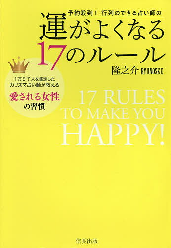 予約殺到!行列のできる占い師の運