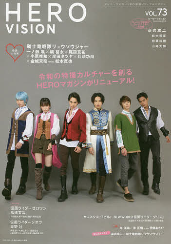 【送料無料】HERO VISION オンリーワンのHERO最強ビジュアルマガジン VOL.73(2019)
