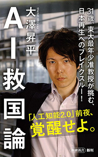 AI救国論／大澤昇平【1000円以上送料無料】