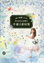 きらきらときめく手描き素材集 水彩・色鉛筆・クレヨン/fuu/taneko/なかうちわか【1000円以上送料無料】