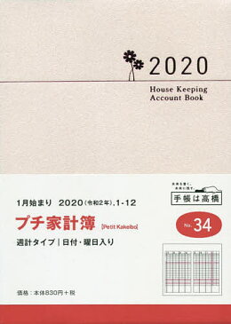 Petit　Kakeibo　（プチ家計簿）　家計簿　A6　クリアカバー　ピンク　No．34　（2020年1月始まり）【1000円以上送料無料】