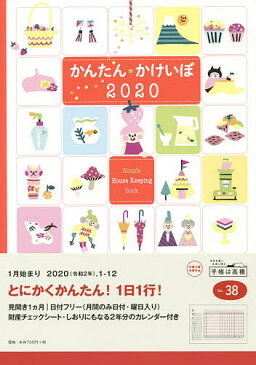 かんたん・かけいぼ　家計簿　B5　クリアカバー　No．38　（2020年1月始まり）【1000円以上送料無料】