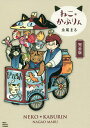 著者永尾まる(著)出版社少年画報社発売日2019年09月ISBN9784785965198ページ数301Pキーワード漫画 マンガ まんが ねこかぶりんかんぜんばんこみつく568ねこぱんち ネコカブリンカンゼンバンコミツク568ネコパンチ ながお まる ナガオ マル9784785965198内容紹介永尾まると愛猫との日常が描かれたエッセイ風猫マンガ。既刊「ねこかぶりん」「続ねこかぶりん」収録作品に未収録作品50頁を追加した完全版！※本データはこの商品が発売された時点の情報です。