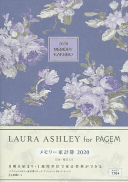 7704．メモリー家計簿ローラアシュB5【1000円以上送料無料】