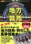 全15場攻略！地方競馬パーフェクトブック／地方競馬データ特捜班【1000円以上送料無料】