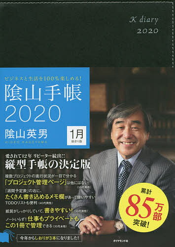 陰山手帳　黒／陰山英男【1000円以上送料無料】