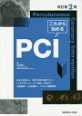 これから始めるPCI/及川裕二【1000円以上送料無料】