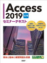 Access 2019 応用／日経BP【1000円以上送料無料】