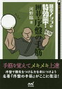 勝率アップの特効薬!囲碁・序盤の手筋/河野臨【1000円以上送料無料】